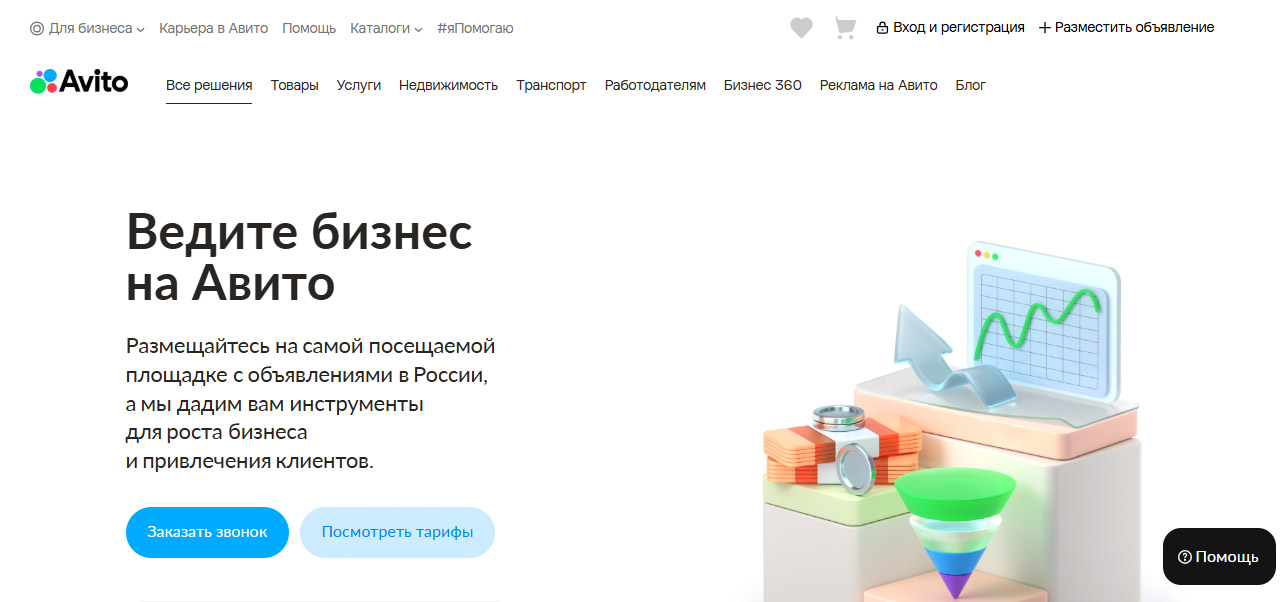 Бизнес на Авито