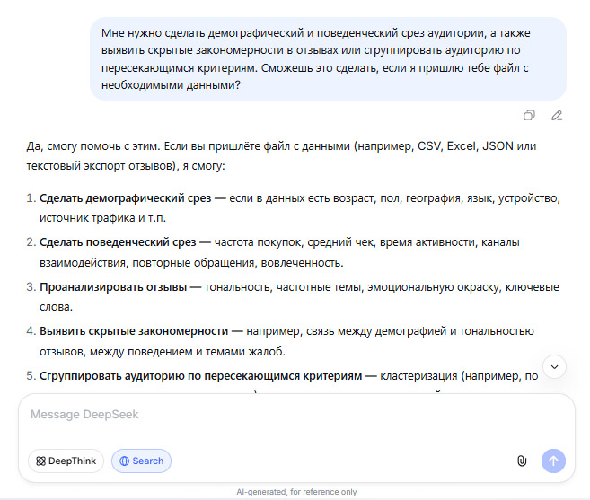 Чат с DeepSeek
