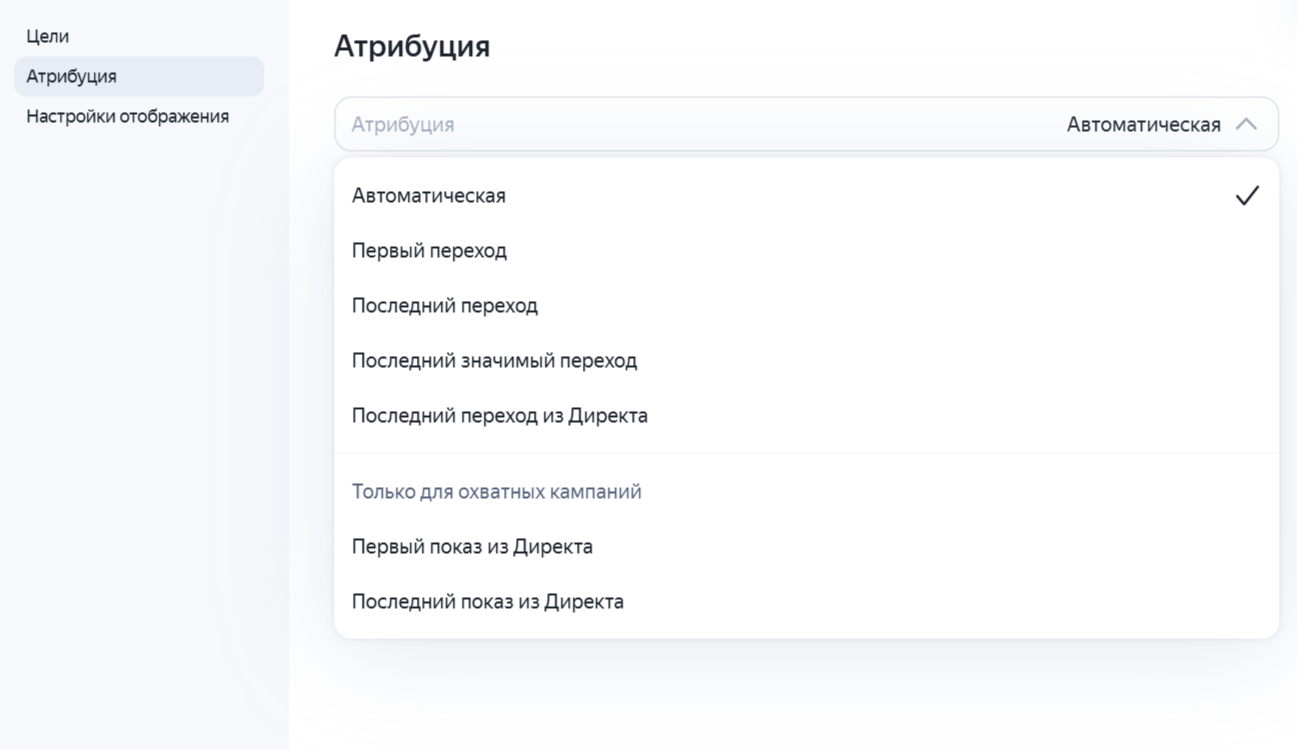 Атрибуция в Мастере отчетов Яндекс