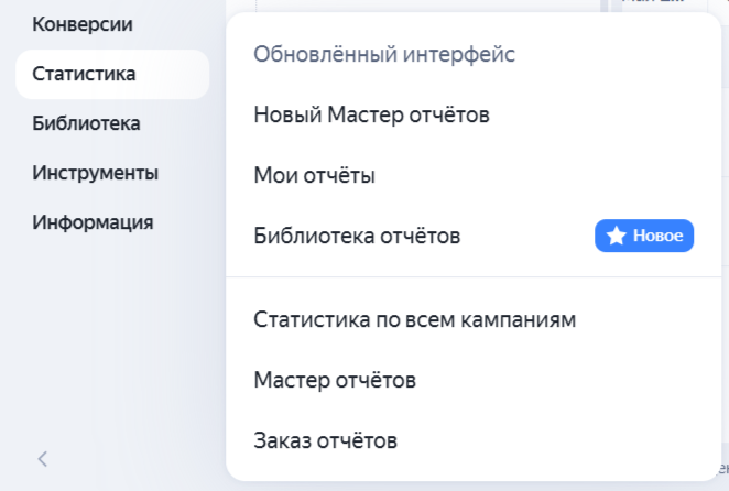 Навигация в новом Мастере отчетов
