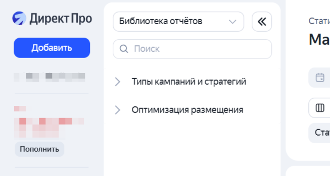 Библиотека отчетов Директ Про