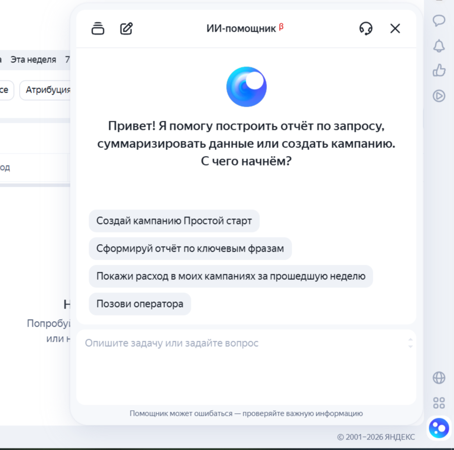 ИИ-помощник Мастер отчетов