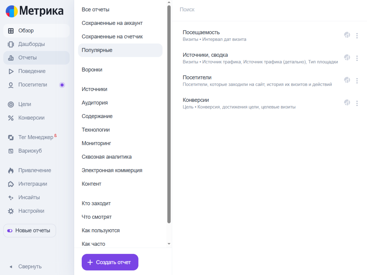 Поиск в новой Яндекс Метрике
