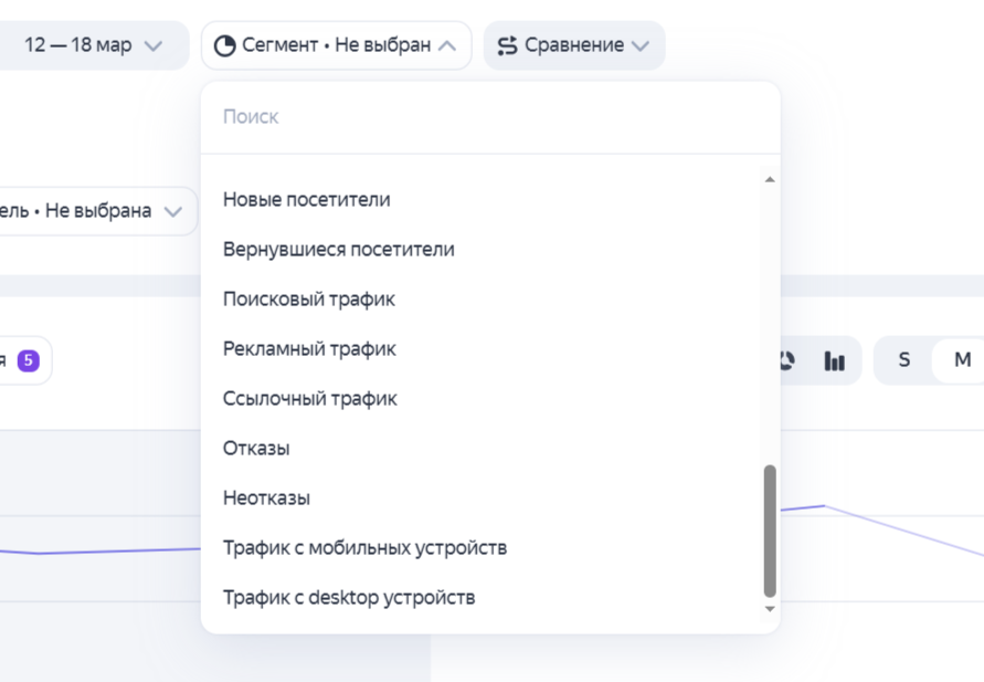 Сегментация в новых отчетах Метрики