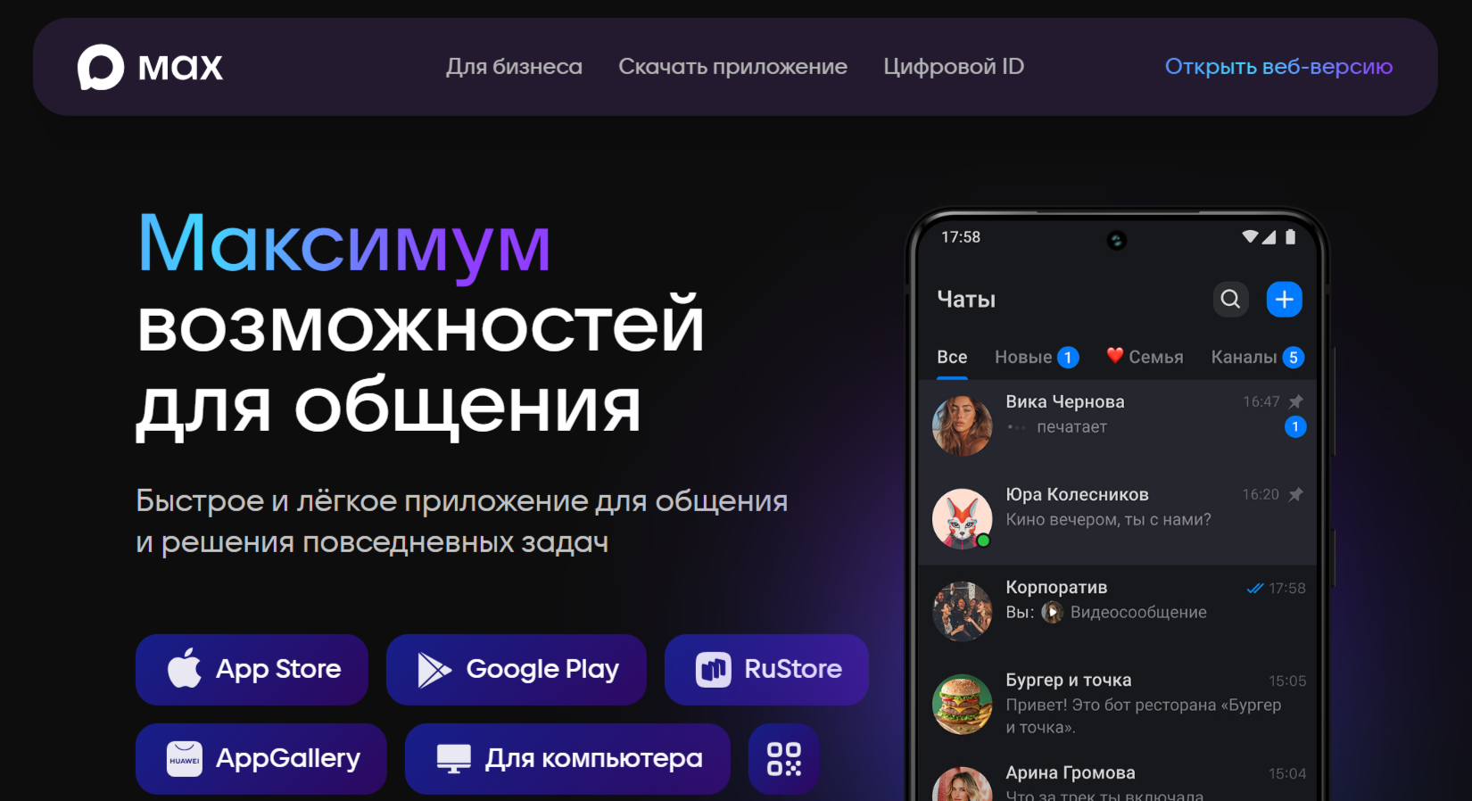 Переход в Max