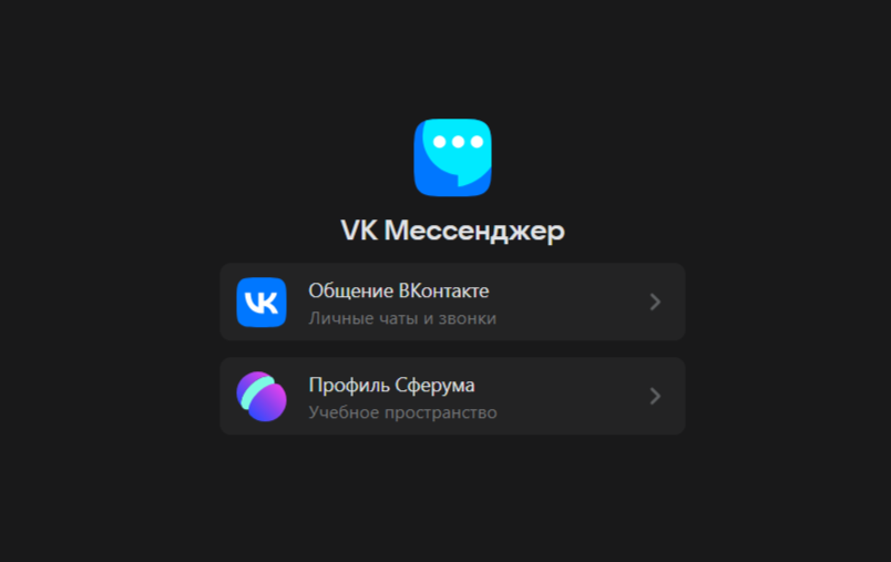 VK Мессенджер
