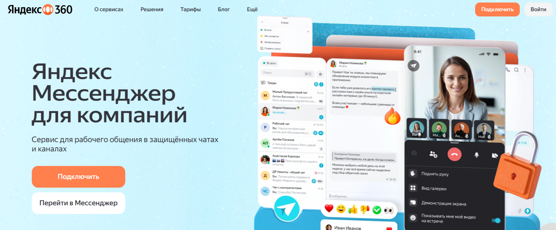 Яндекс Мессенджер