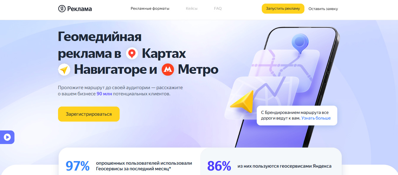Реклама на Яндекс Картах