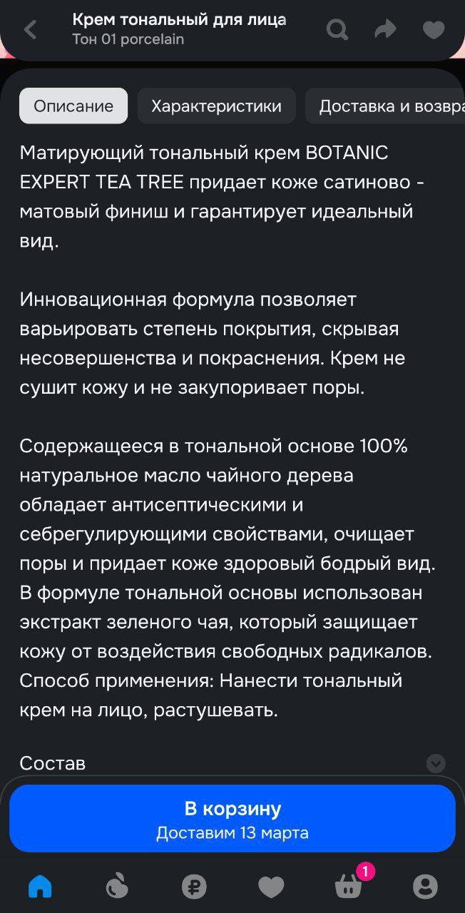 Описание товара на маркетплейсе