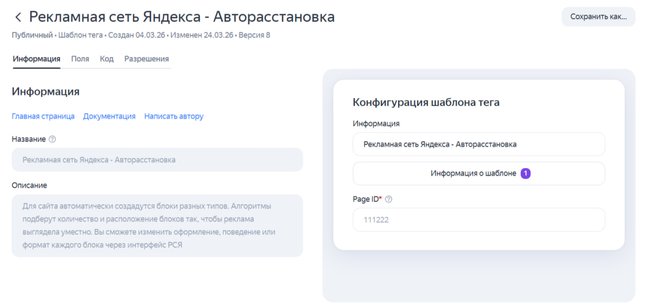 Яндекс Тег Менеджер
