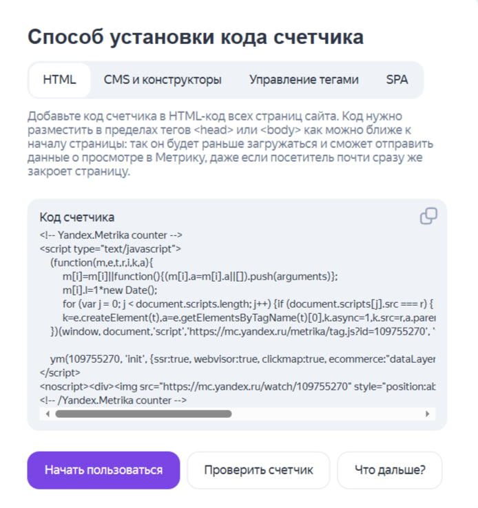 Яндекс Метрика - установка