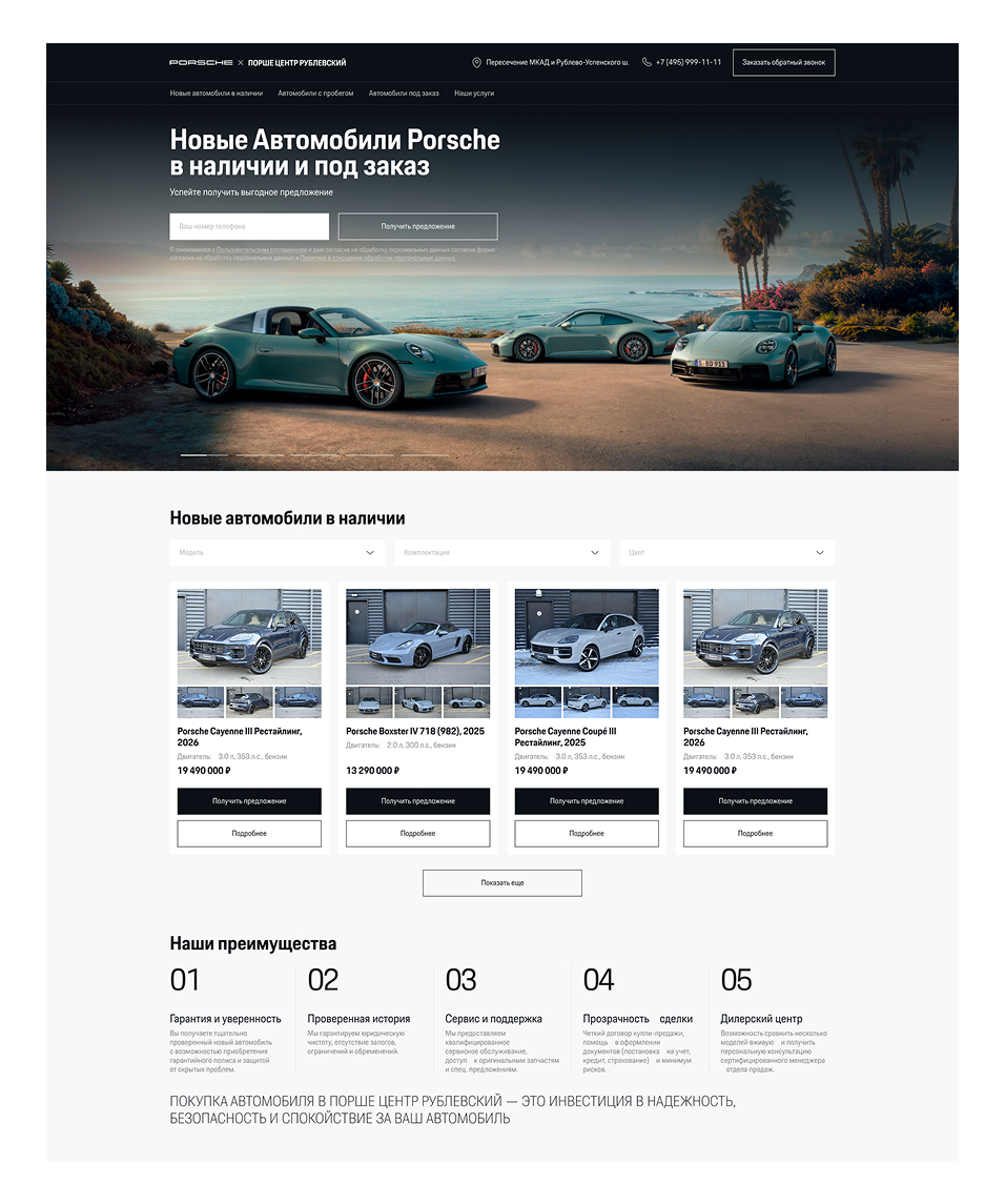 Первый экран и витрина новых Porsche