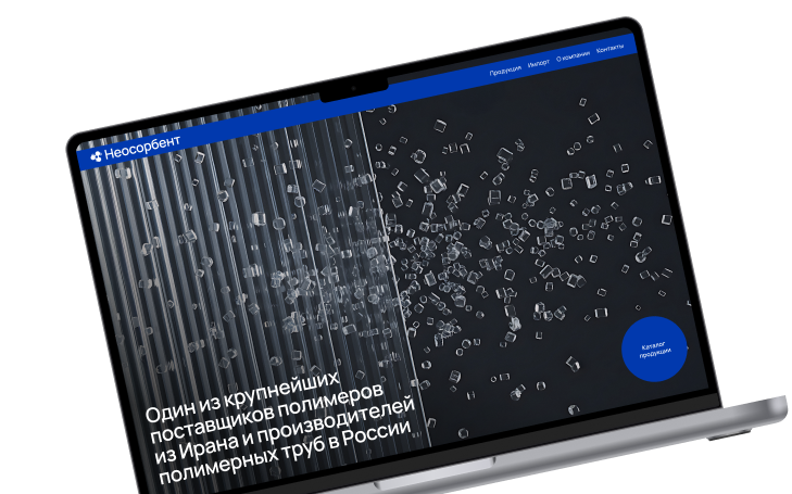 Производственный сайт Неосорбент