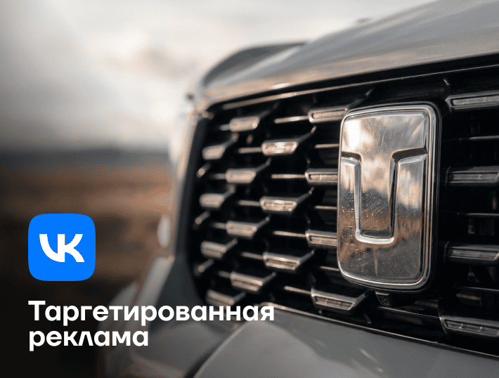 Оптимизация таргетированной рекламы для дилера TANK «БорисХоф»