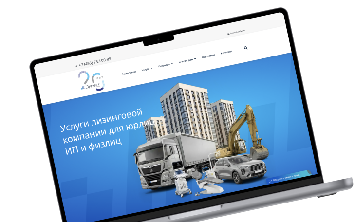 Лизинг оборудования, техники, транспорта ДиректЛизинг