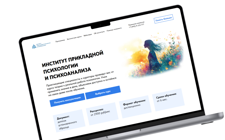 Дистанционное обучение, повышение квалификации Институт Прикладной Психологии и&nbsp;Психоанализа