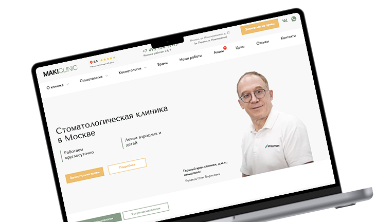 Стоматологическая клиника MAKI CLINIC