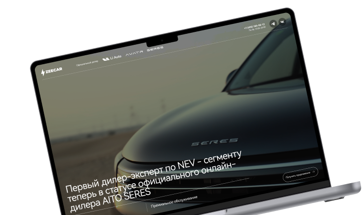 Один из ведущих мультибрендовых дилеров РФ Zeecar