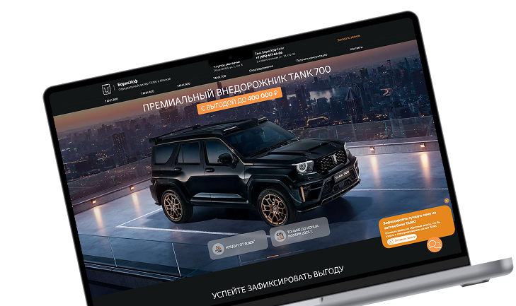 Официальный дилер автомобилей Tank в Москве TANK