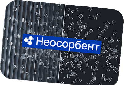 Производственный сайт Неосорбент лого